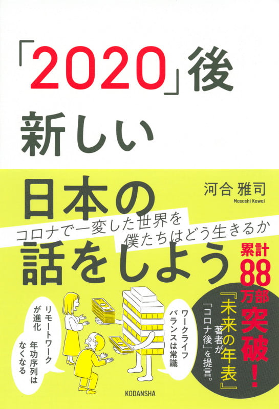 「2020」後―新しい日本の話をしよう