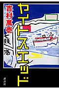 ヤイトスエッドの詳細を見る