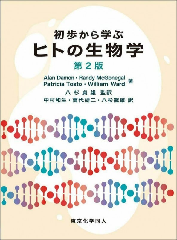 モリス 生物学 生命のしくみ モリス 生物学: 生命のしくみ | Morris,James R., Hartl,Daniel