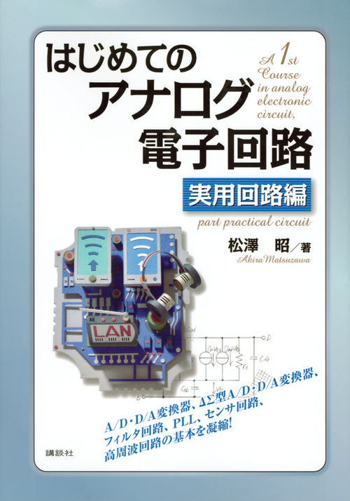 ミリ波・テラヘルツ波技術の未来展望 エレクトロニクスシリーズ／松澤昭(監修) ミリ波・テラヘルツ波技術の未来展望 | 松澤昭のあらすじ・感想 - ブクログ