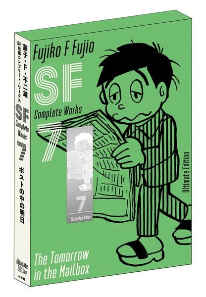 藤子・F・不二雄SF短編コンプリート・ワークス 愛蔵版 (7) (書籍扱いコミックス単行本)
