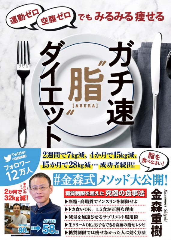 運動ゼロ空腹ゼロでもみるみる痩せる ガチ速“脂”ダイエット