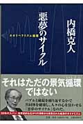 悪夢のサイクル ネオリベラリズム循環