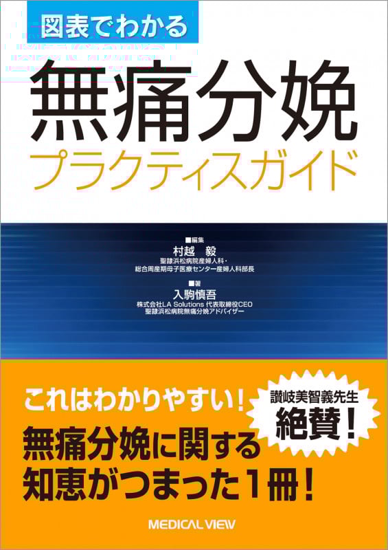 エキスパートこだわりの帝王切開術 理論+根拠を押さえてコツを得る