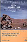 世界で最も乾いた土地 北部チリ、作家が辿る砂漠の記憶