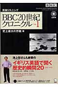 BBC 20世紀クロニクル (Vol.1)