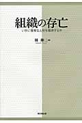 組織の存亡 いかに優秀な人材を獲得するか