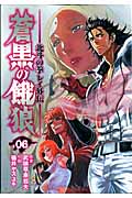 蒼黒の餓狼 北斗の拳 レイ外伝 (6) (バンチC)