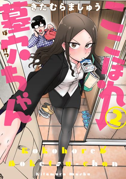 ここほれ墓穴ちゃん(2) (電撃コミックスNEXT)の詳細を見る
