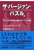 ザ・パージァン・パズル (下)
