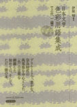 日本文学色彩用語集成 上代 (1)