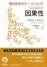 英米哲学入門 「である」と「べき」の交差する世界 | 一ノ瀬正樹