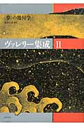 ヴァレリー集成 (2)