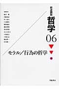 岩波講座 哲学 (6)の詳細を見る