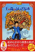 王の森のふしぎな木 (チャーリー・ボーンの冒険 5)