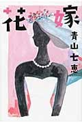 花嫁