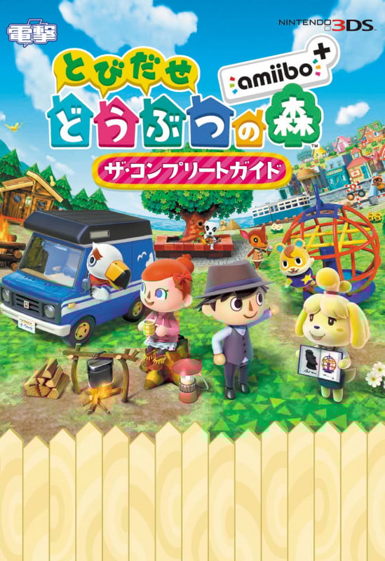 ニンテンドー3DS とびだせどうぶつの森amiibo+ザ・コンプリートガイド