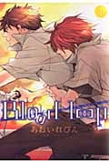 Blood loop 1 (バーズコミックス ルチルコレクション)