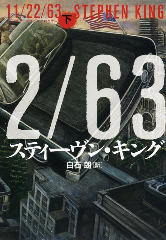 11/22/63 (下)