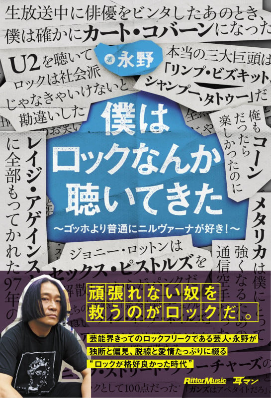 僕はロックなんか聴いてきた ゴッホより普通にニルヴァーナが好き!