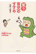 ‘笑う’育児のすすめ 2歳~6歳編