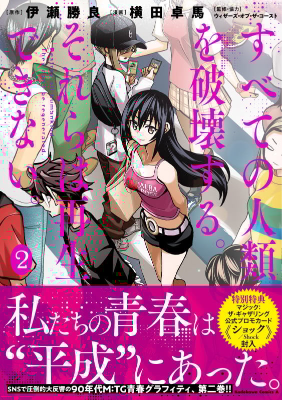 すべての人類を破壊する。それらは再生できない。 (2) (角川Cエース)
