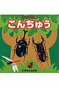 いきもの (5)