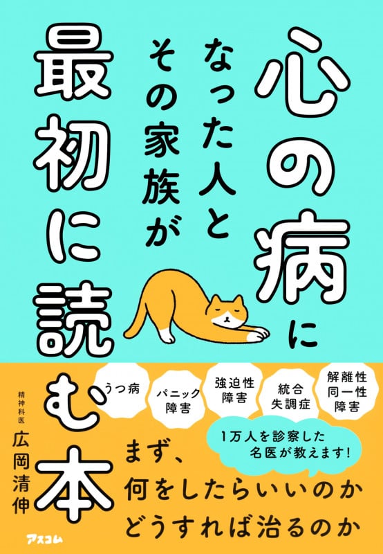 心の病になった人とその家族が最初に読む本