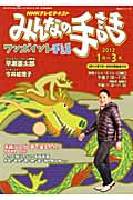NHK みんなの手話 2012年1~3月 (NHKシリーズ)