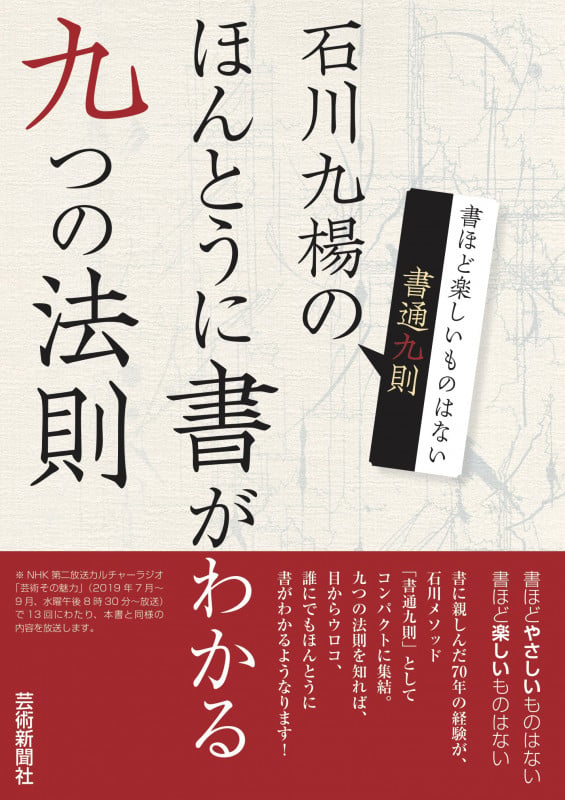 石川九楊の ほんとうに書がわかる九つの法則