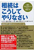相続はこうしてやりなさい モメない遺産分割から、賢い相続・贈与までこれ1冊でわかる!遺産300万円からのやさしい相続の本