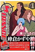 ストレンジ・プラス (1) (ゼロサムC)