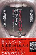 「うるさい日本」を哲学する