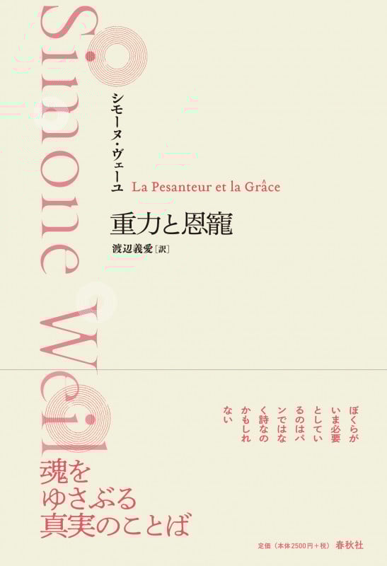 重力と恩寵 新装版