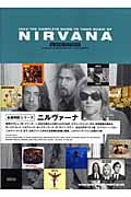 ニルヴァーナ (全曲解説シリーズ 3)