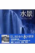水景