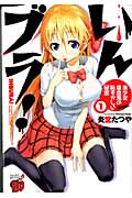 いんブラ! 美少女吸血鬼の恥ずかしい秘密 (1) (チャンピオンREDC)