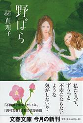 野ばら (文春文庫)の詳細を見る