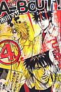 A-BOUT! (4) (マガジンKC)