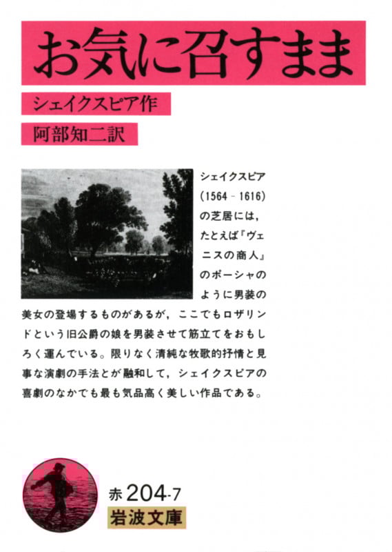 お気に召すまま (岩波文庫 赤204-7)