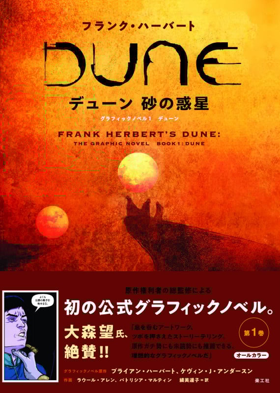 デューン 砂の惑星 グラフィックノベル1 デューン