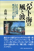 バルト海の風と波 メビウスの帯・コペンハーゲンと南スウェーデン紀行