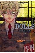 DOLLS 9 (IDコミックス・ZERO-SUMコミックス)