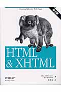 HTML&XHTML 第5版