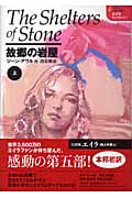 故郷の岩屋(上) エイラ 地上の旅人(11) (エイラ 地上の旅人)