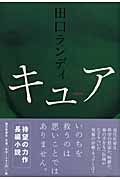 キュア