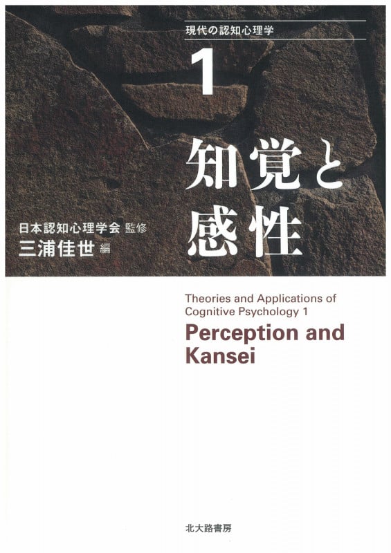 現代の認知心理学 (1)