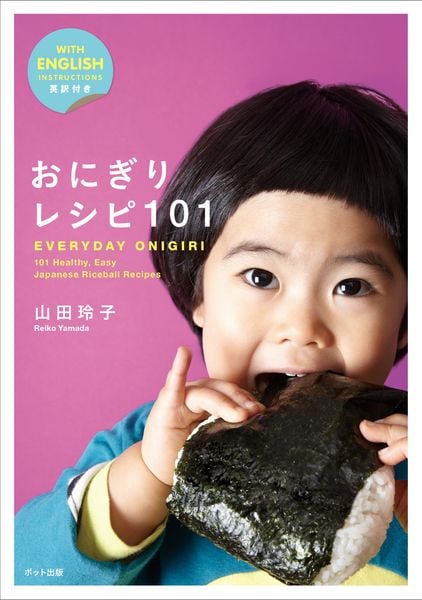 おにぎりレシピ101 EVERYDAY ONIGIRI 101 Healthy, Easy Japanese Riceball Recipes