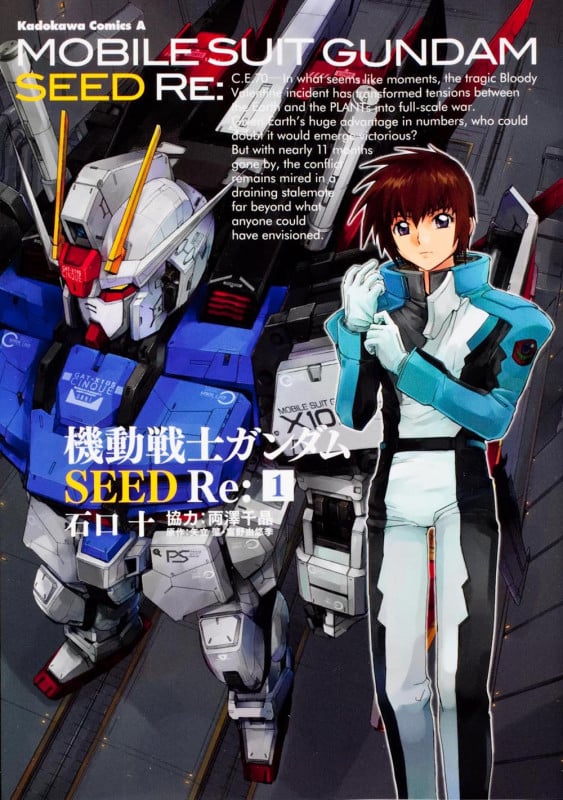 機動戦士ガンダムSEED Re: (1) (角川コミックス・エース)の詳細を見る
