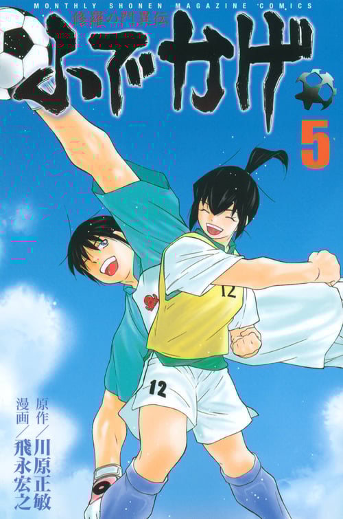 修羅の門異伝 ふでかげ (5) (マガジンKC)
